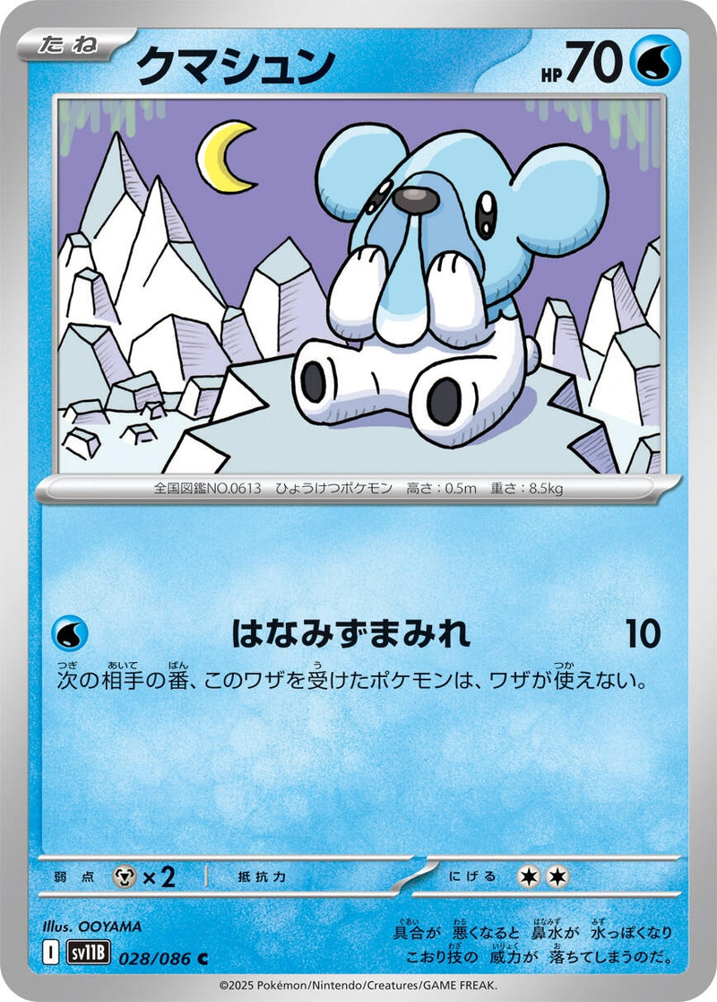 Image for Cubchoo (028/086) (SV11B: Black Bolt) (SV11B) - Pokemon Japan