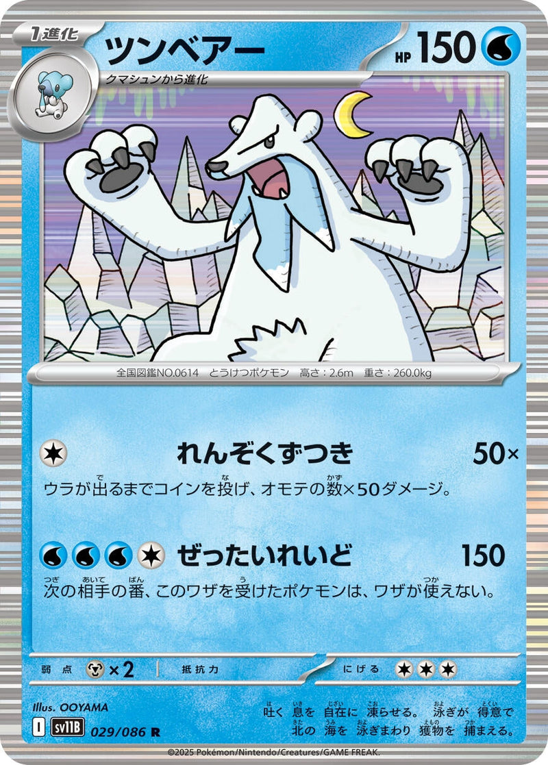Beartic (029/086) (SV11B: Black Bolt) (SV11B) Pokemon Japan