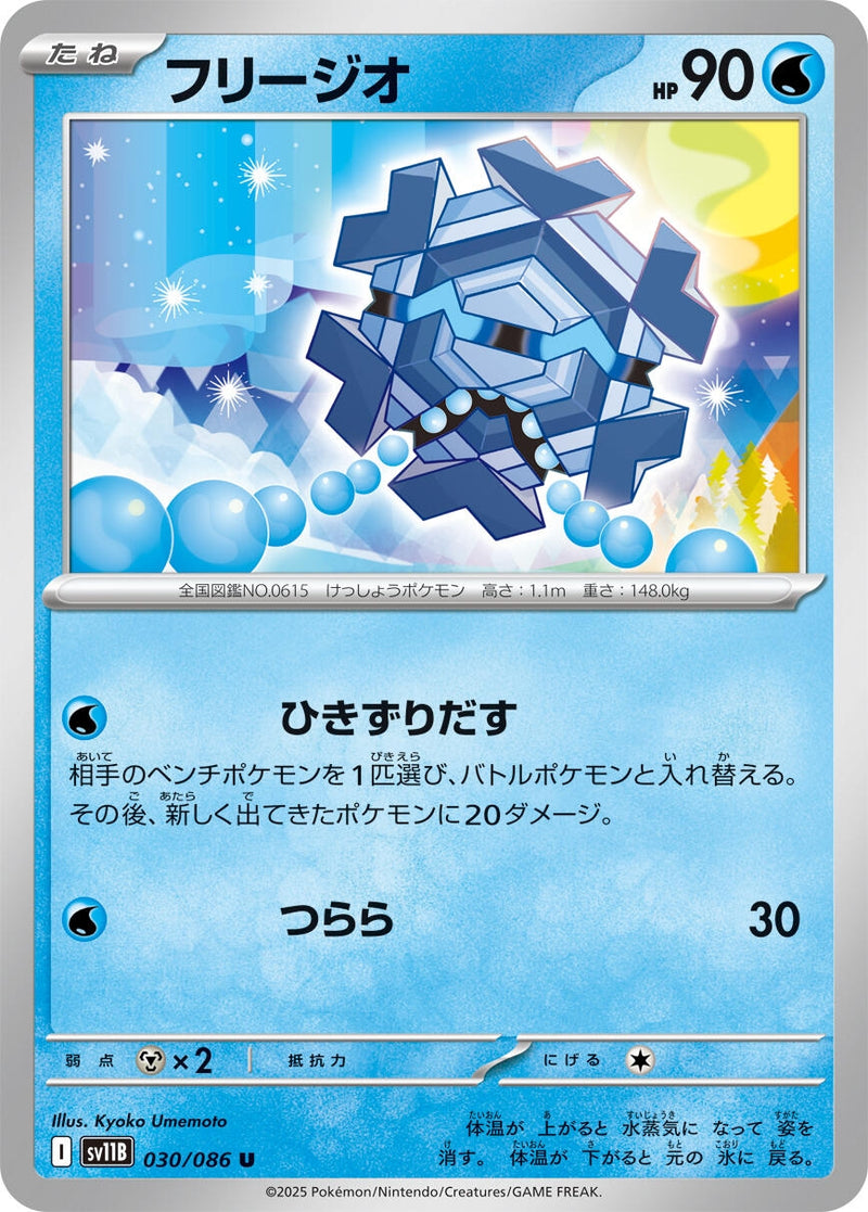 Image for Cryogonal (030/086) (SV11B: Black Bolt) (SV11B) - Pokemon Japan