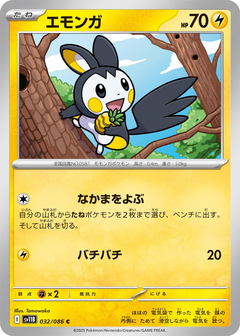 Image for Emolga (032/086) (SV11B: Black Bolt) (SV11B) - Pokemon Japan