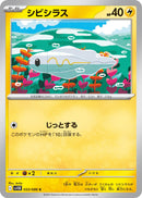 Image for Tynamo (033/086) (SV11B: Black Bolt) (SV11B) - Pokemon Japan