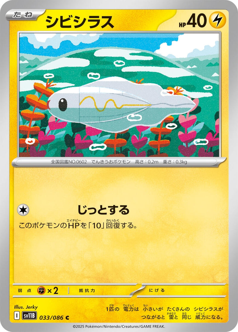 Image for Tynamo (033/086) (SV11B: Black Bolt) (SV11B) - Pokemon Japan
