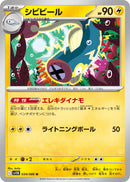 Image for Eelektrik (034/086) (SV11B: Black Bolt) (SV11B) - Pokemon Japan