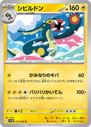 Image for Eelektross (035/086) (SV11B: Black Bolt) (SV11B) - Pokemon Japan