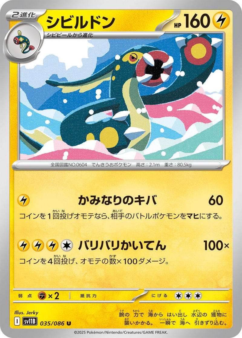Image for Eelektross (035/086) (SV11B: Black Bolt) (SV11B) - Pokemon Japan