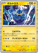 Image for Thundurus (036/086) (SV11B: Black Bolt) (SV11B) - Pokemon Japan