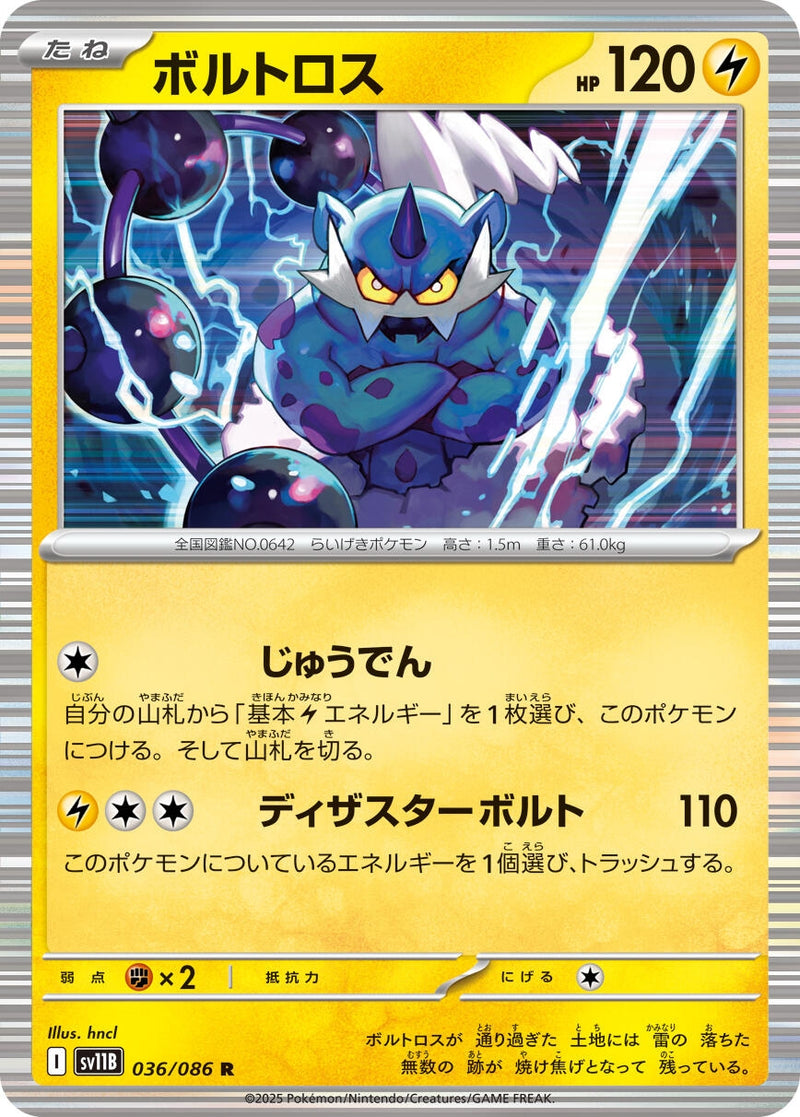 Image for Thundurus (036/086) (SV11B: Black Bolt) (SV11B) - Pokemon Japan