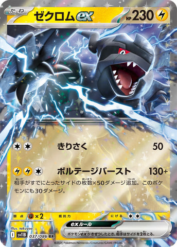 Image for Zekrom ex (037/086) (SV11B: Black Bolt) (SV11B) - Pokemon Japan