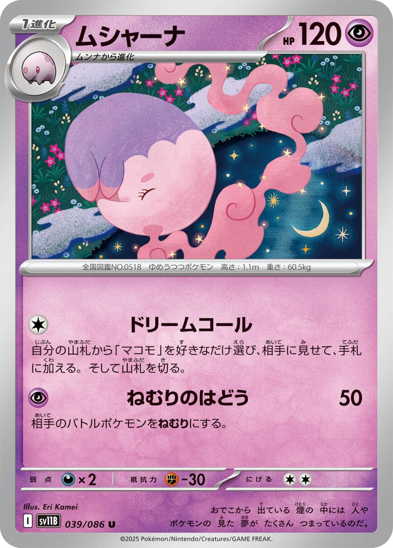 Image for Musharna (039/086) (SV11B: Black Bolt) (SV11B) - Pokemon Japan