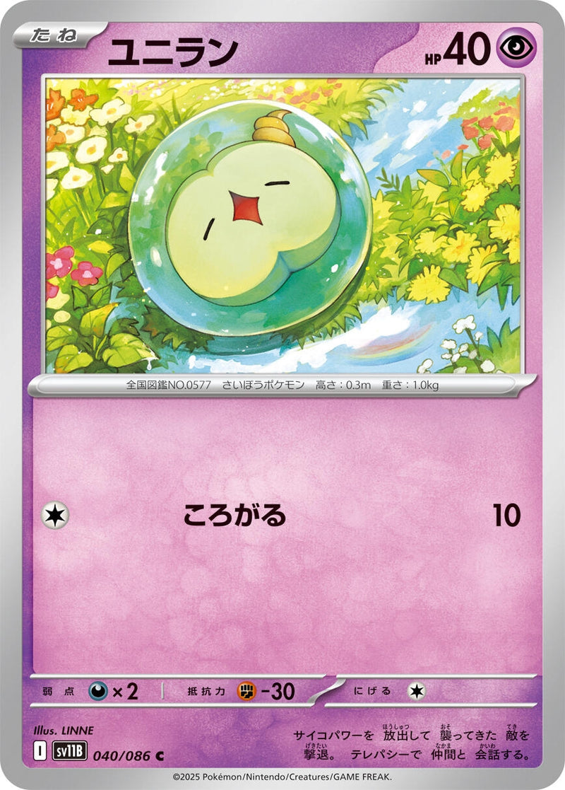 Image for Solosis (040/086) (SV11B: Black Bolt) (SV11B) - Pokemon Japan