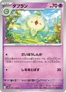 Image for Duosion (041/086) (SV11B: Black Bolt) (SV11B) - Pokemon Japan