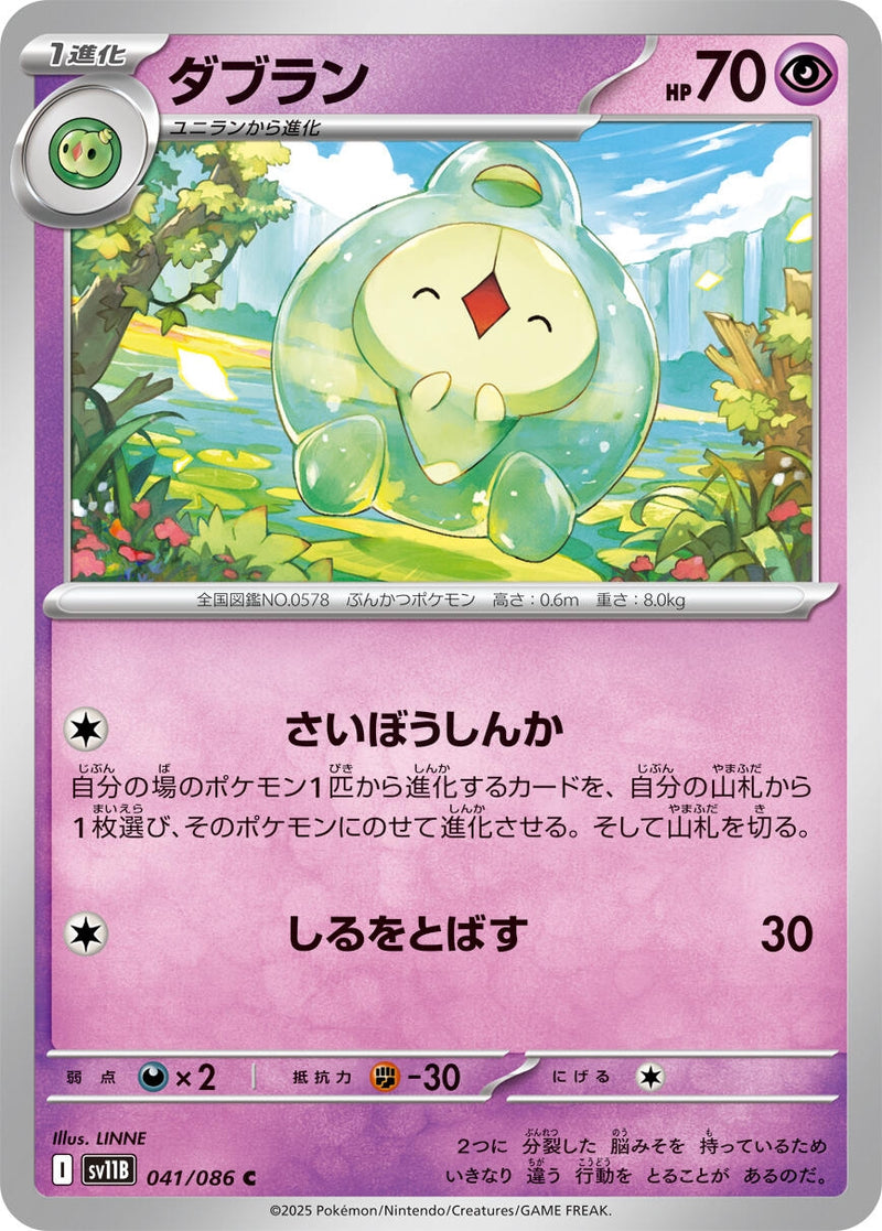 Image for Duosion (041/086) (SV11B: Black Bolt) (SV11B) - Pokemon Japan