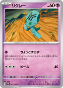 Image for Elgyem (043/086) (SV11B: Black Bolt) (SV11B) - Pokemon Japan