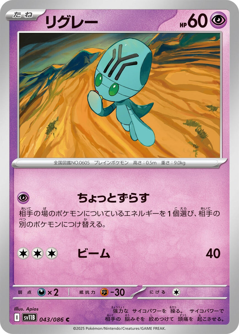 Image for Elgyem (043/086) (SV11B: Black Bolt) (SV11B) - Pokemon Japan