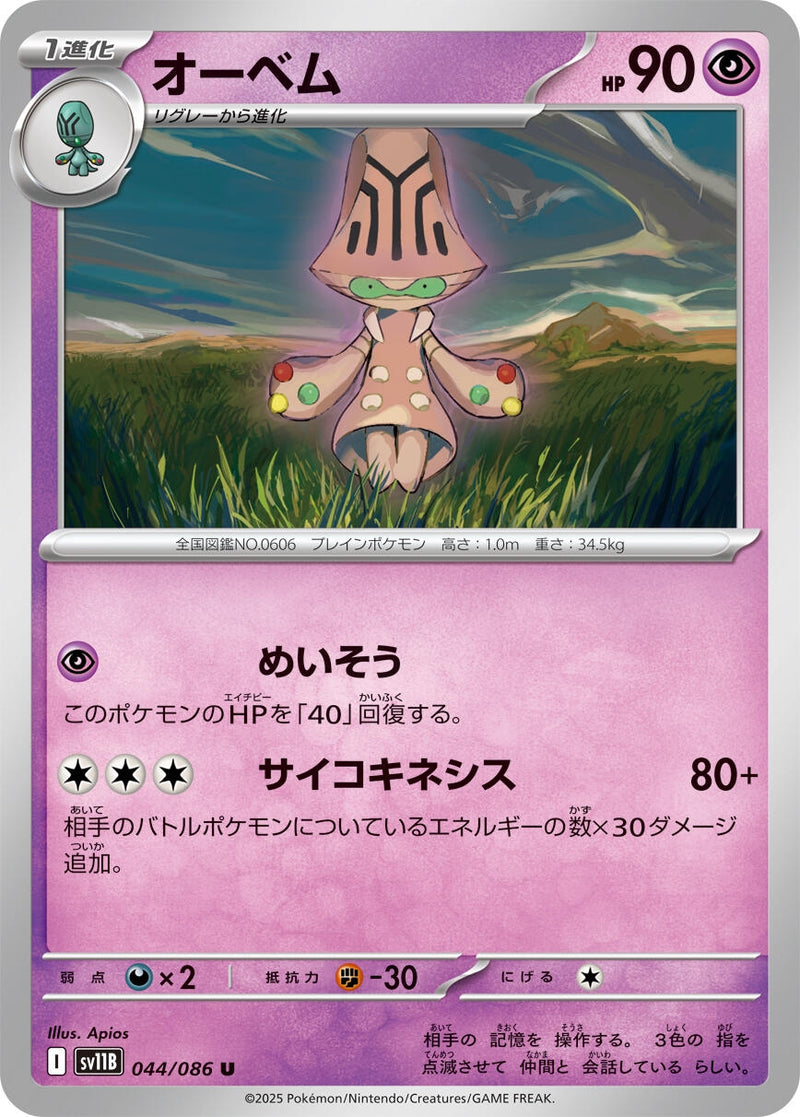 Image for Beheeyem (044/086) (SV11B: Black Bolt) (SV11B) - Pokemon Japan