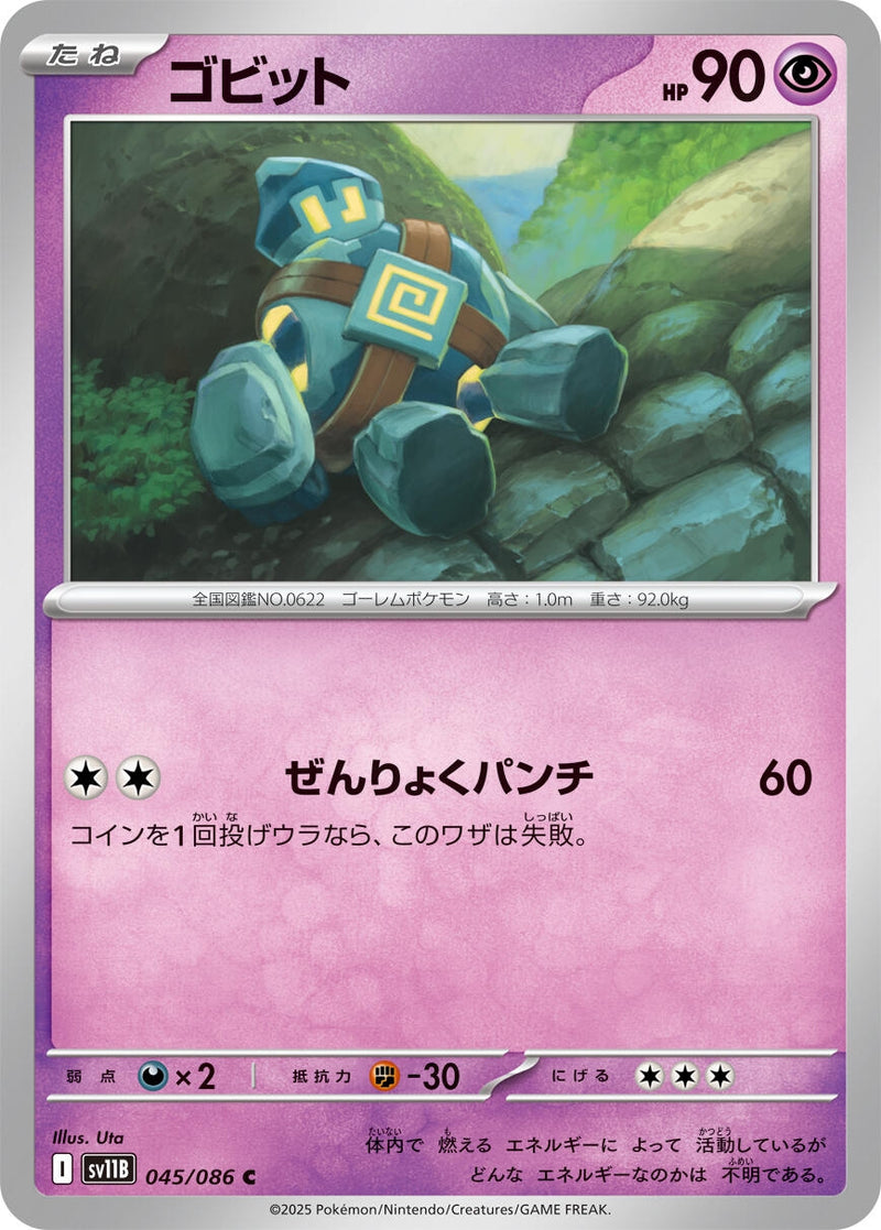 Image for Golett (045/086) (SV11B: Black Bolt) (SV11B) - Pokemon Japan