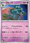 Image for Golurk (046/086) (SV11B: Black Bolt) (SV11B) - Pokemon Japan