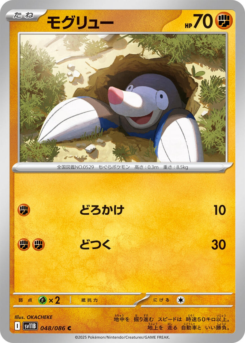 Image for Drilbur (048/086) (SV11B: Black Bolt) (SV11B) - Pokemon Japan