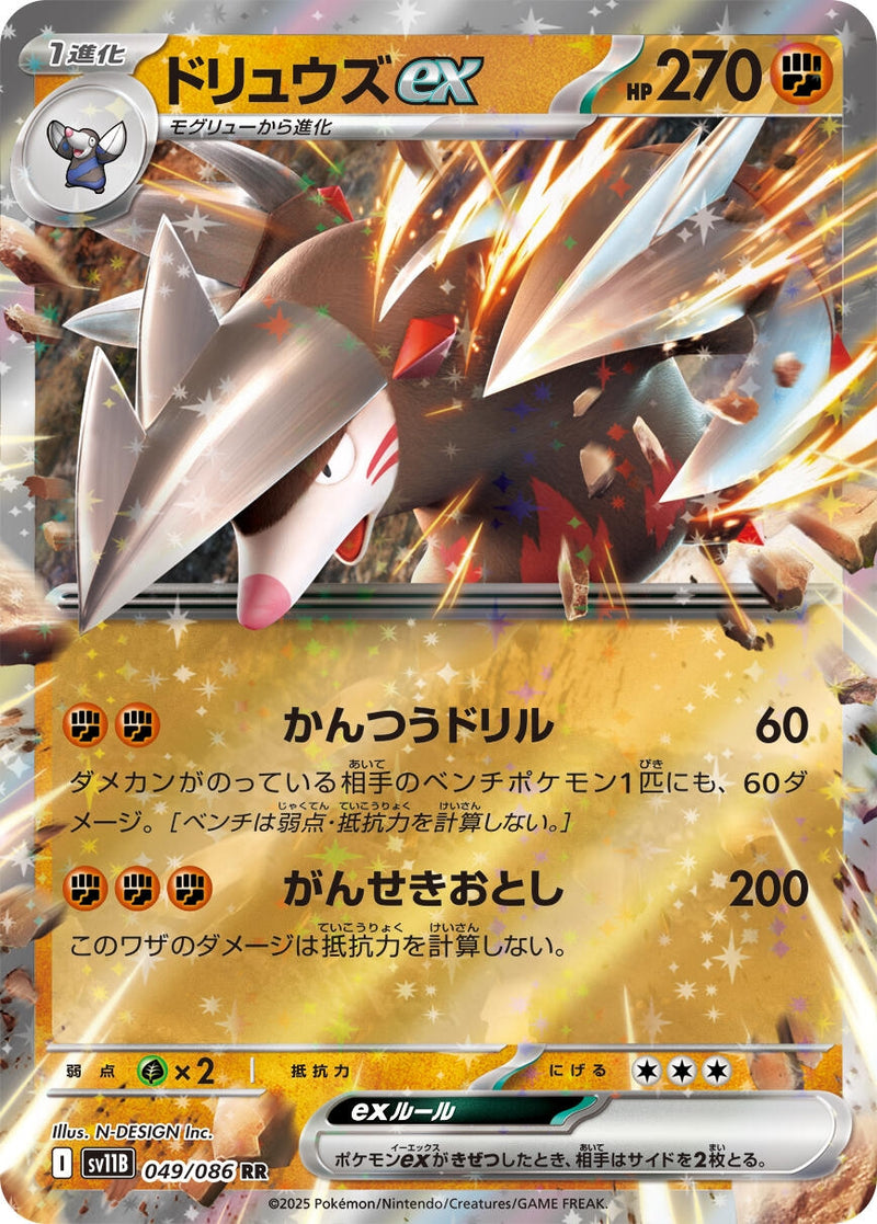 Image for Excadrill ex (049/086) (SV11B: Black Bolt) (SV11B) - Pokemon Japan