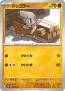 Image for Timburr (050/086) (SV11B: Black Bolt) (SV11B) - Pokemon Japan