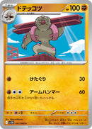 Image for Gurdurr (051/086) (SV11B: Black Bolt) (SV11B) - Pokemon Japan