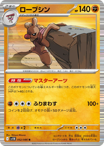 Conkeldurr (052/086) (SV11B: Black Bolt) (SV11B) Pokemon Japan
