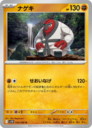 Image for Throh (053/086) (SV11B: Black Bolt) (SV11B) - Pokemon Japan
