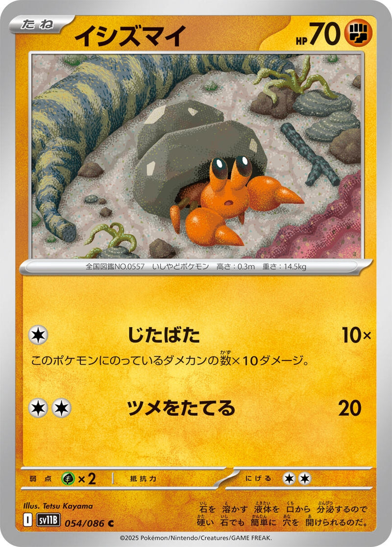 Image for Dwebble (054/086) (SV11B: Black Bolt) (SV11B) - Pokemon Japan