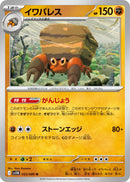 Image for Crustle (055/086) (SV11B: Black Bolt) (SV11B) - Pokemon Japan