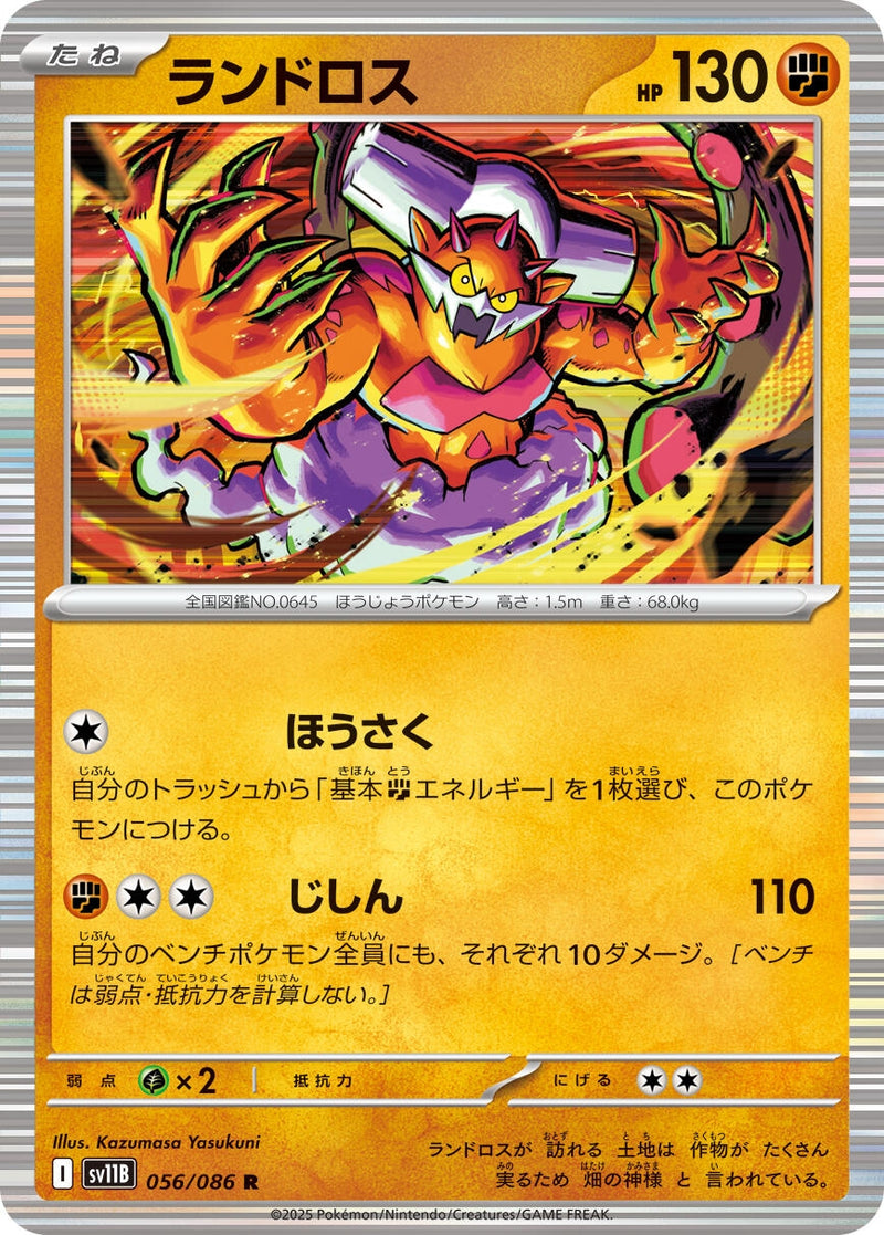 Image for Landorus (056/086) (SV11B: Black Bolt) (SV11B) - Pokemon Japan
