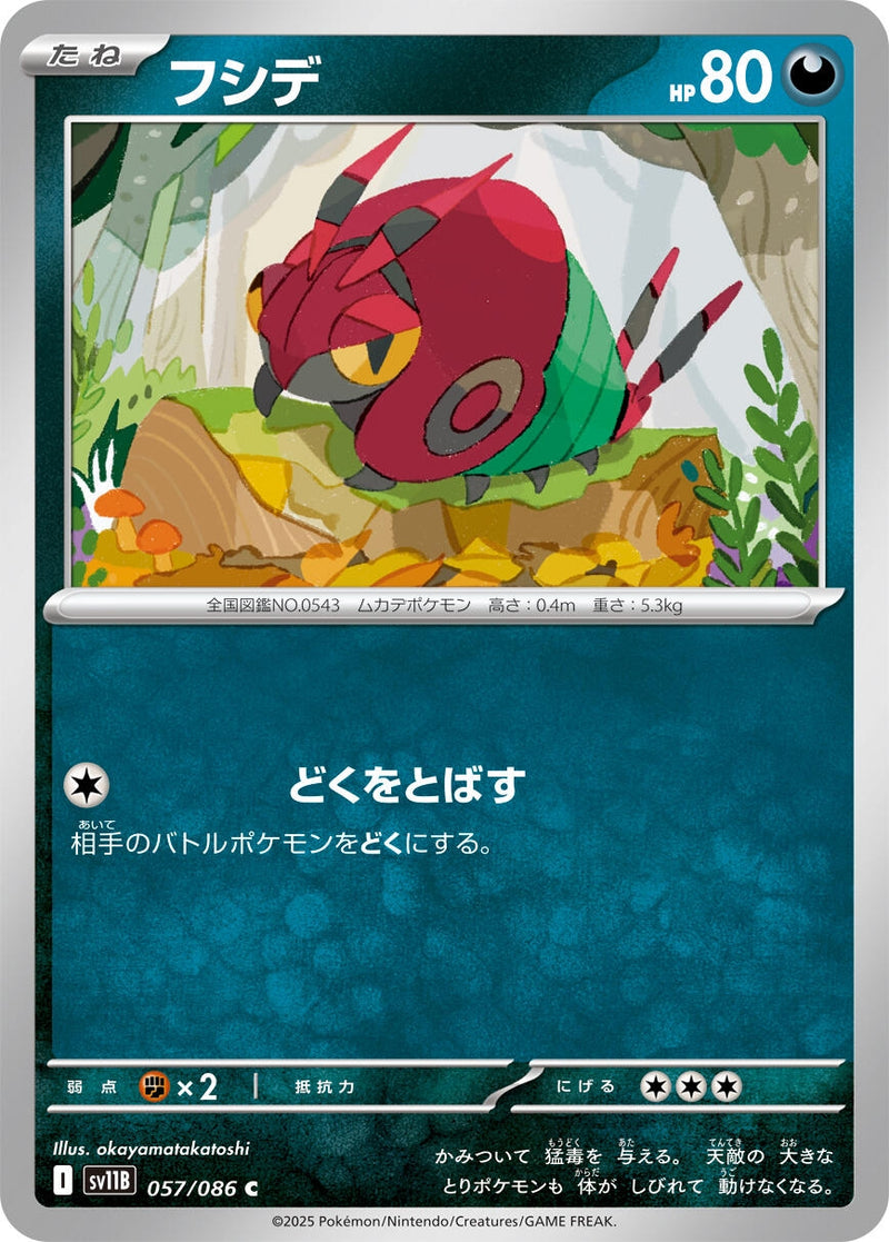 Image for Venipede (057/086) (SV11B: Black Bolt) (SV11B) - Pokemon Japan