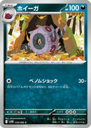 Image for Whirlipede (058/086) (SV11B: Black Bolt) (SV11B) - Pokemon Japan