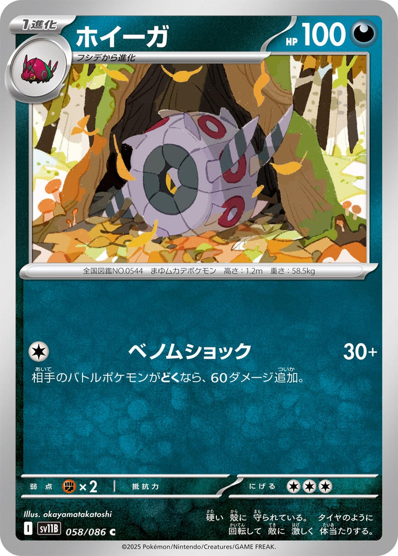 Image for Whirlipede (058/086) (SV11B: Black Bolt) (SV11B) - Pokemon Japan