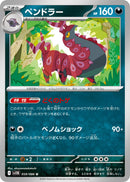 Image for Scolipede (059/086) (SV11B: Black Bolt) (SV11B) - Pokemon Japan
