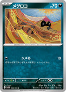 Image for Sandile (060/086) (SV11B: Black Bolt) (SV11B) - Pokemon Japan