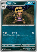 Image for Krokorok (061/086) (SV11B: Black Bolt) (SV11B) - Pokemon Japan