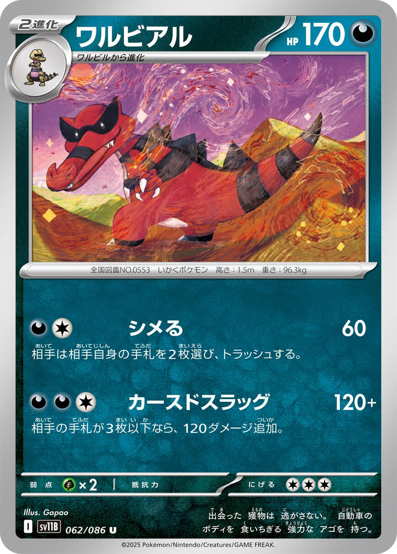 Image for Krookodile (062/086) (SV11B: Black Bolt) (SV11B) - Pokemon Japan