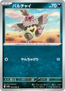 Image for Vullaby (063/086) (SV11B: Black Bolt) (SV11B) - Pokemon Japan