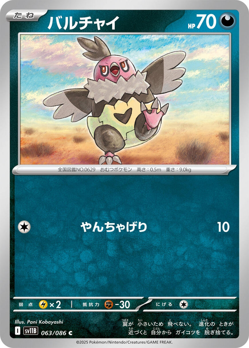 Image for Vullaby (063/086) (SV11B: Black Bolt) (SV11B) - Pokemon Japan