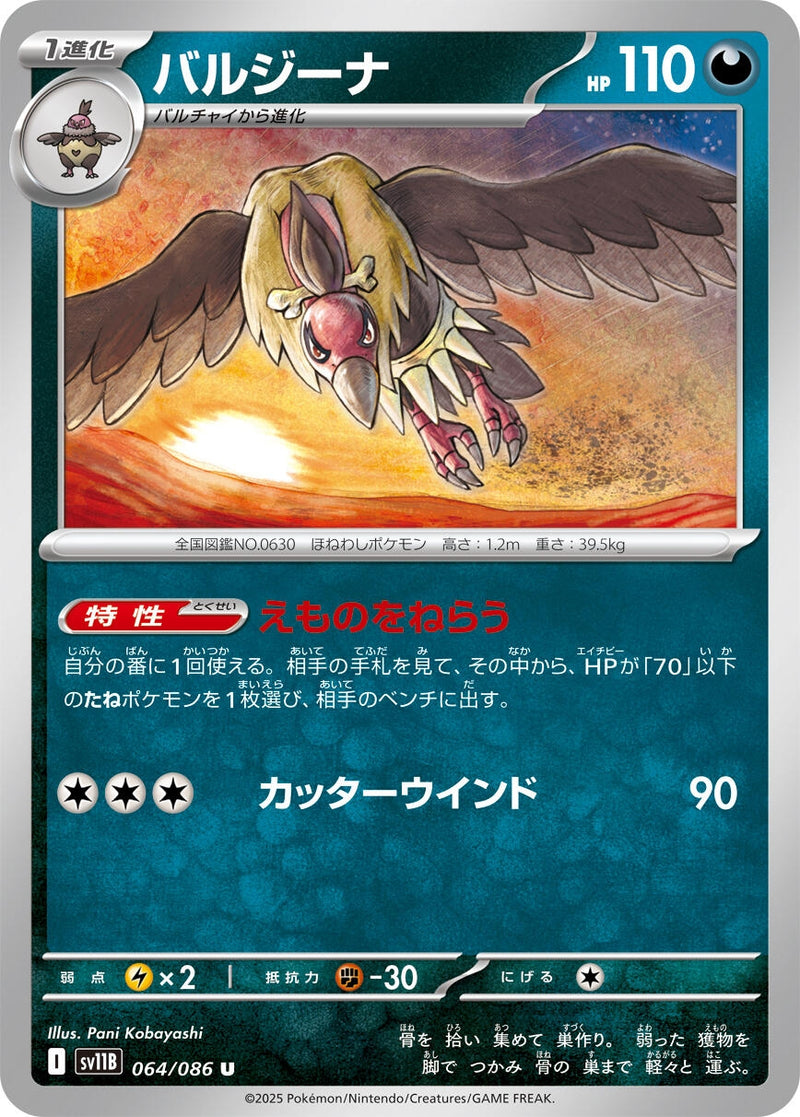 Image for Mandibuzz (064/086) (SV11B: Black Bolt) (SV11B) - Pokemon Japan
