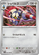Image for Escavalier (065/086) (SV11B: Black Bolt) (SV11B) - Pokemon Japan