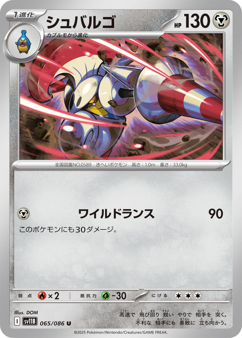 Image for Escavalier (065/086) (SV11B: Black Bolt) (SV11B) - Pokemon Japan