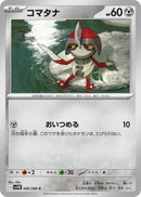 Image for Pawniard (066/086) (SV11B: Black Bolt) (SV11B) - Pokemon Japan