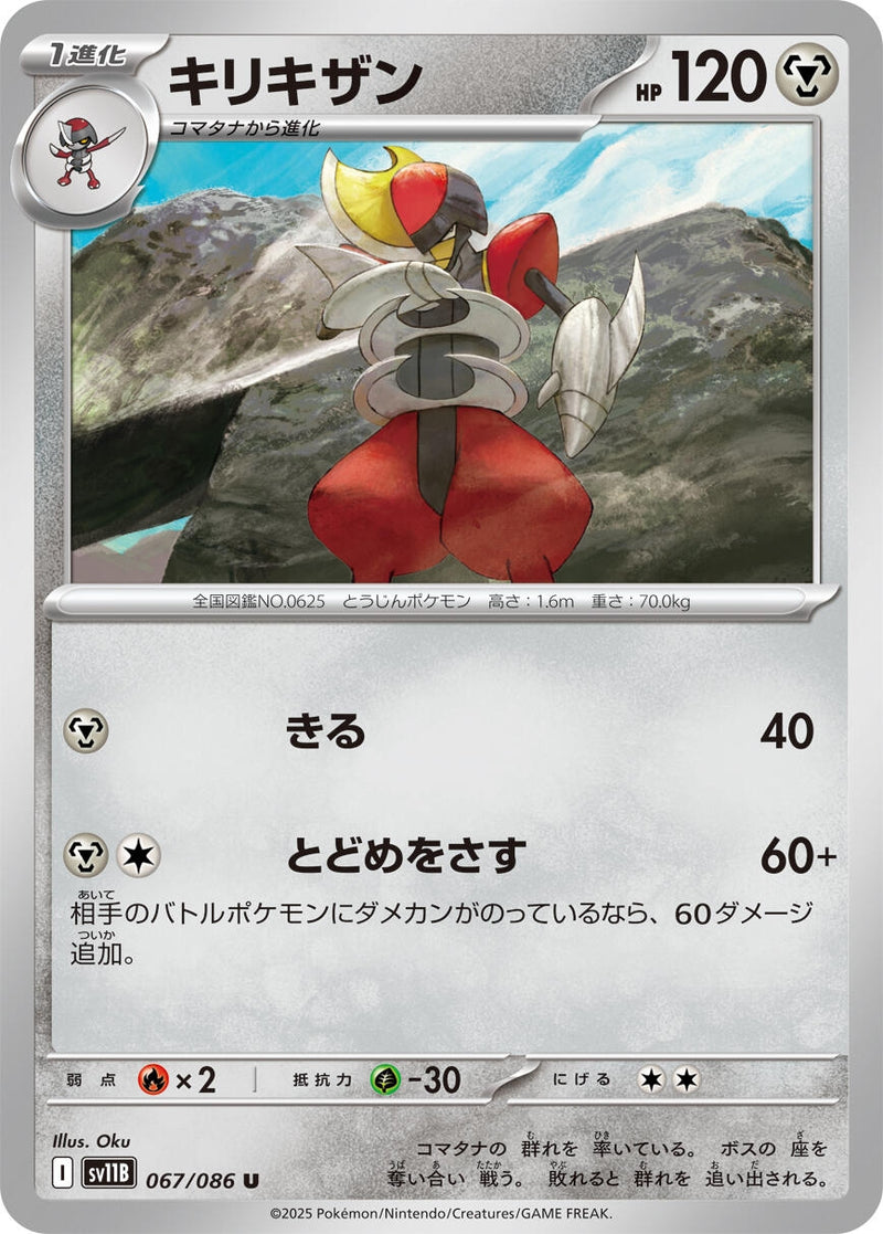 Image for Bisharp (067/086) (SV11B: Black Bolt) (SV11B) - Pokemon Japan