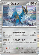 Image for Cobalion (068/086) (SV11B: Black Bolt) (SV11B) - Pokemon Japan