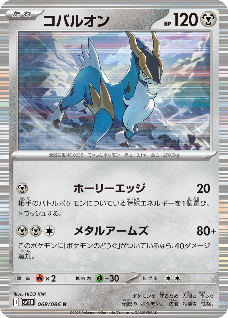 Image for Cobalion (068/086) (SV11B: Black Bolt) (SV11B) - Pokemon Japan