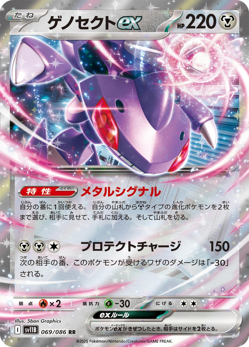 Image for Genesect ex (069/086) (SV11B: Black Bolt) (SV11B) - Pokemon Japan