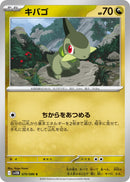 Image for Axew (070/086) (SV11B: Black Bolt) (SV11B) - Pokemon Japan
