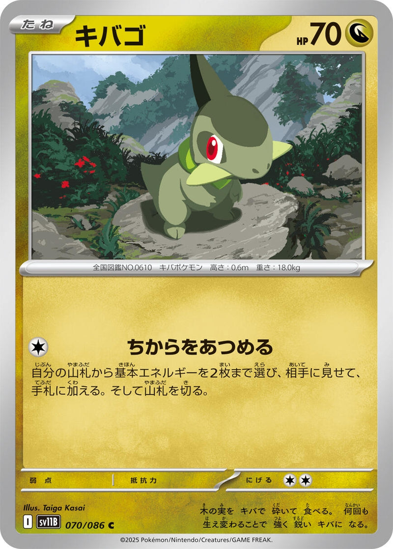 Image for Axew (070/086) (SV11B: Black Bolt) (SV11B) - Pokemon Japan