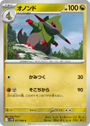 Image for Fraxure (071/086) (SV11B: Black Bolt) (SV11B) - Pokemon Japan